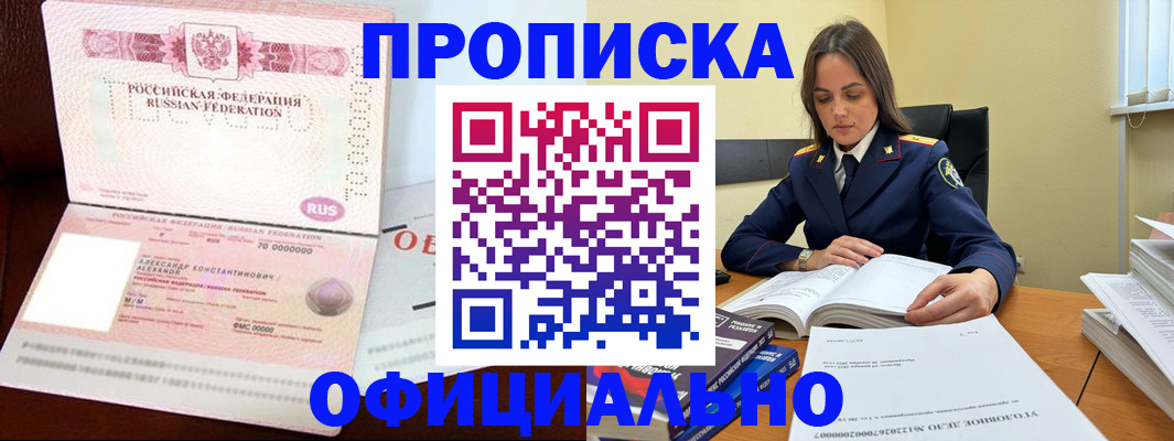 прописка от собственника в Лесозаводске