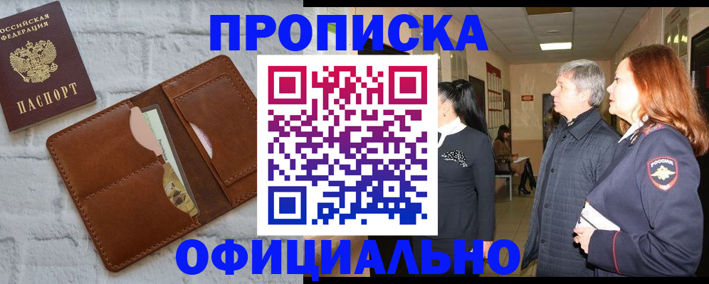 временная регистрация недорого в Лесозаводске