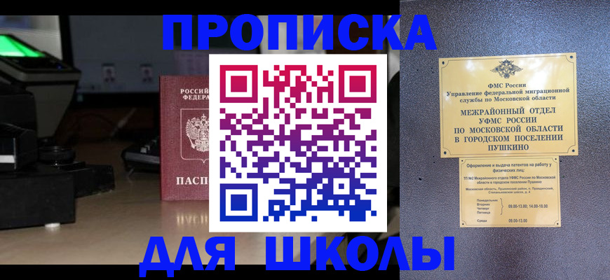 временная регистрация для всех в Лесозаводске