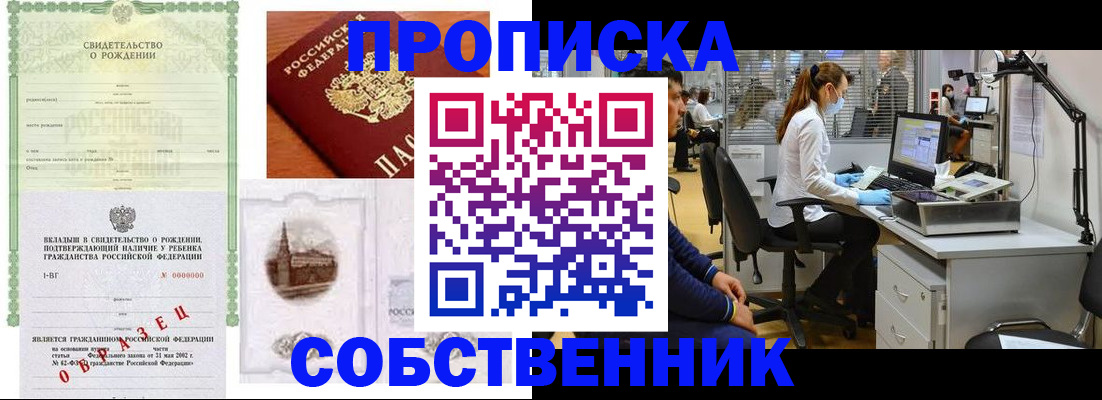 временная регистрация для школы в Лесозаводске